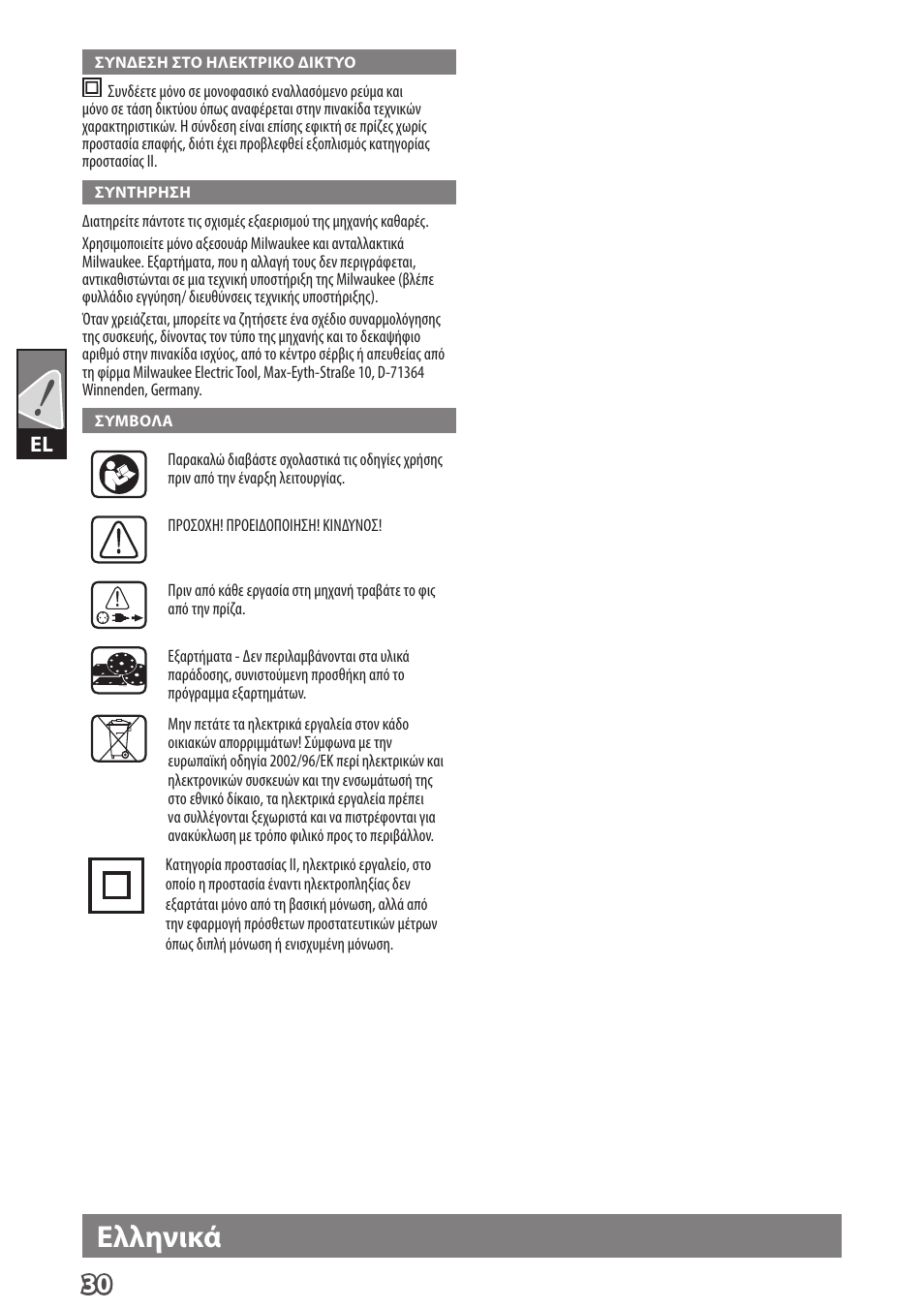 Ελληνικά | Milwaukee ROS 125 E User Manual | Page 32 / 62