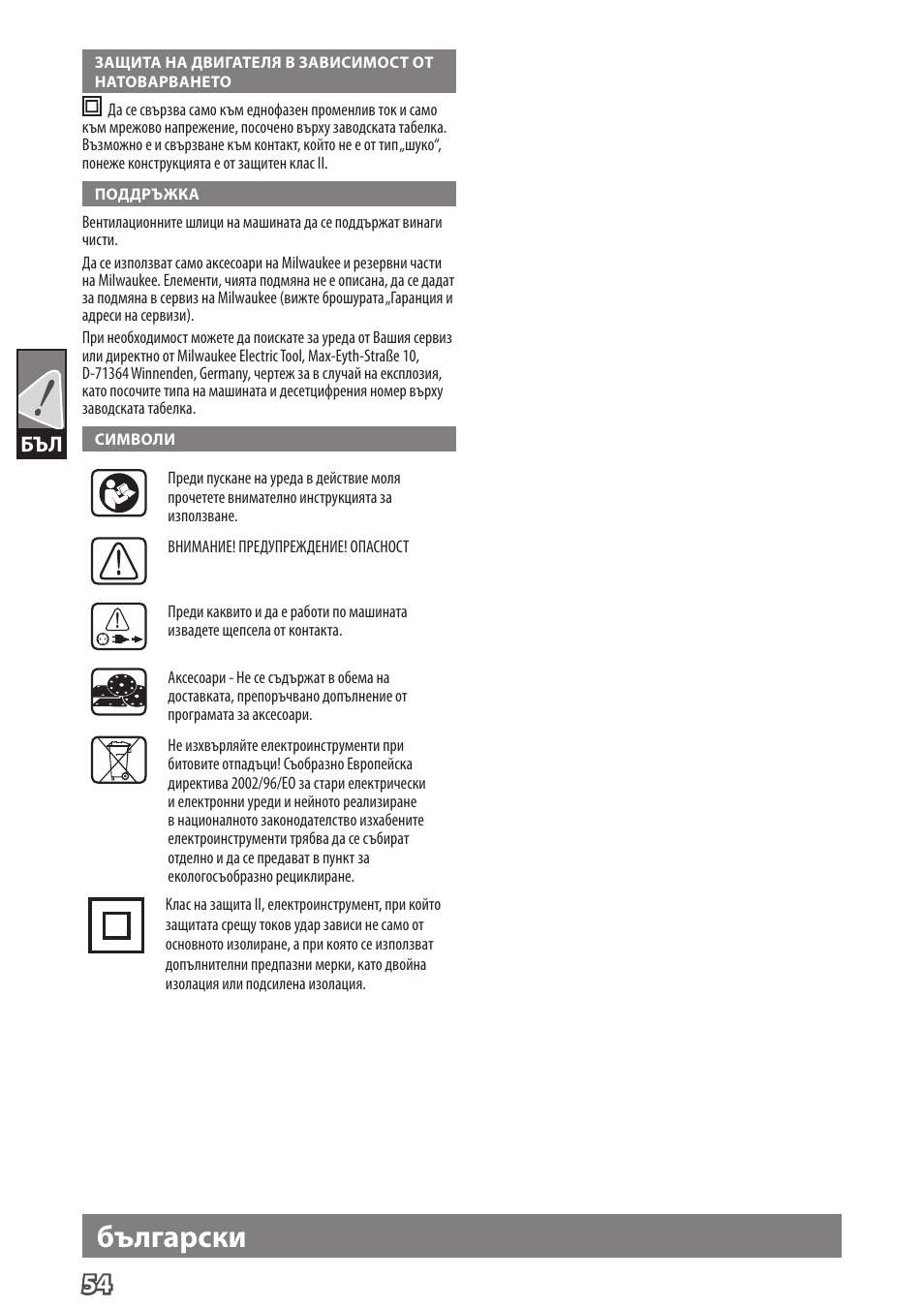 Български | Milwaukee ROS 125 E User Manual | Page 56 / 62