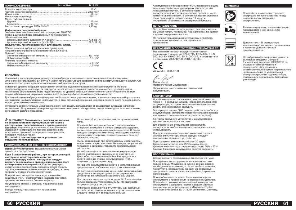 Русский | Milwaukee M12 JS User Manual | Page 31 / 37