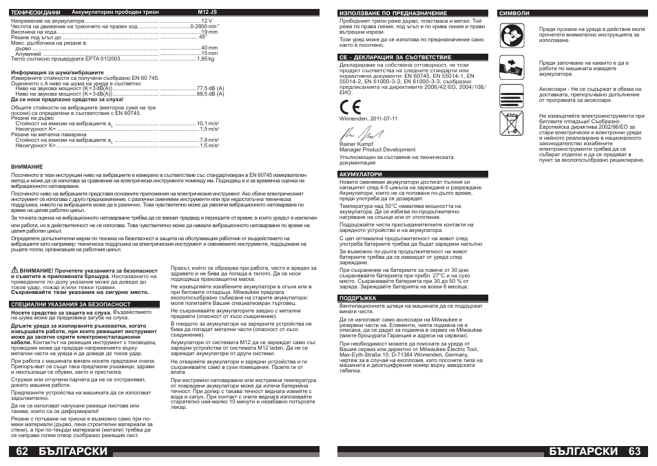 Бългаðñêè | Milwaukee M12 JS User Manual | Page 32 / 37