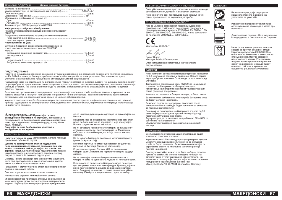 Македонски | Milwaukee M12 JS User Manual | Page 34 / 37