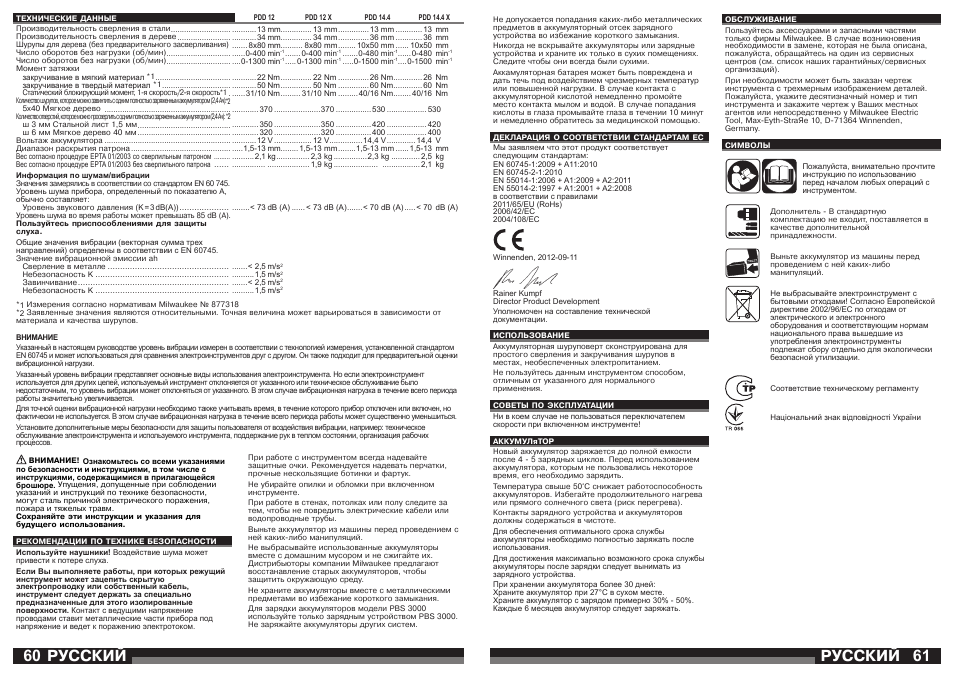 Русский | Milwaukee PDD 14.4X User Manual | Page 31 / 37