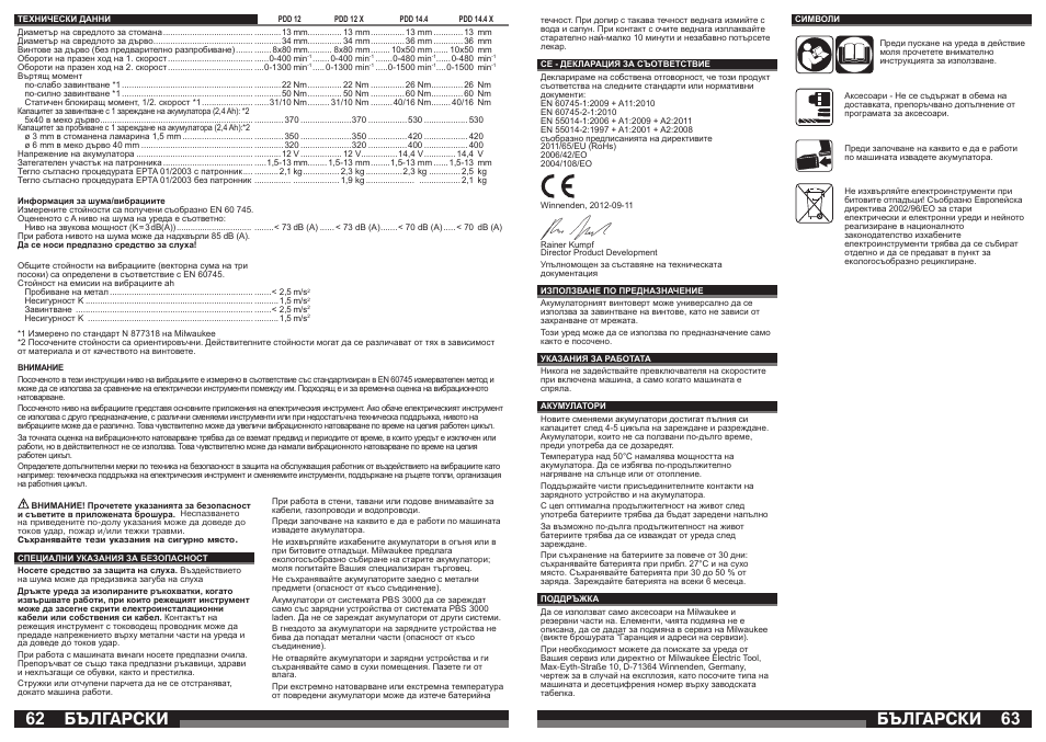 Бългаðñêè | Milwaukee PDD 14.4X User Manual | Page 32 / 37