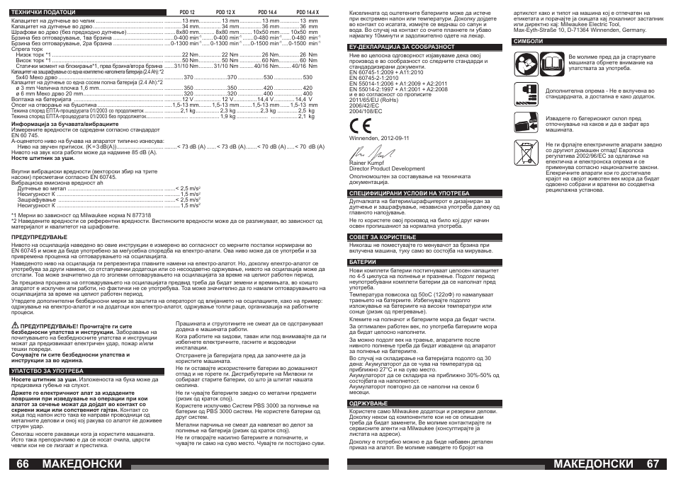 Македонски | Milwaukee PDD 14.4X User Manual | Page 34 / 37