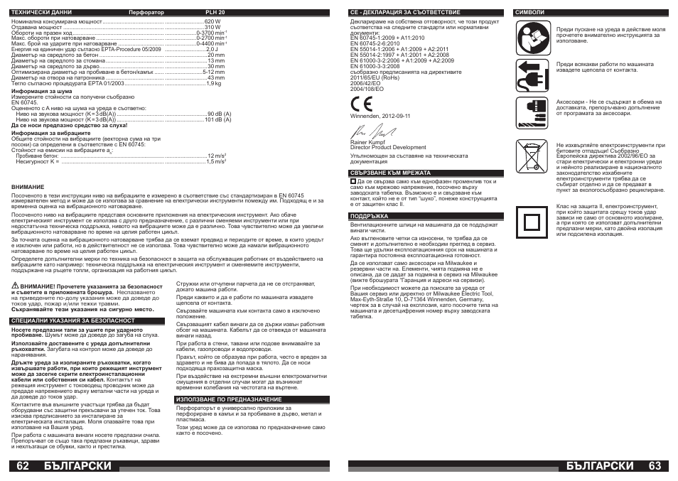 Бългаðñêè | Milwaukee PLH 20 User Manual | Page 32 / 37