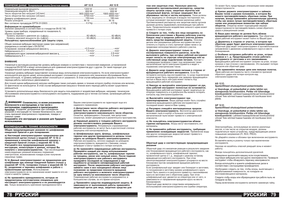 Русский | Milwaukee AP 12 E User Manual | Page 40 / 47