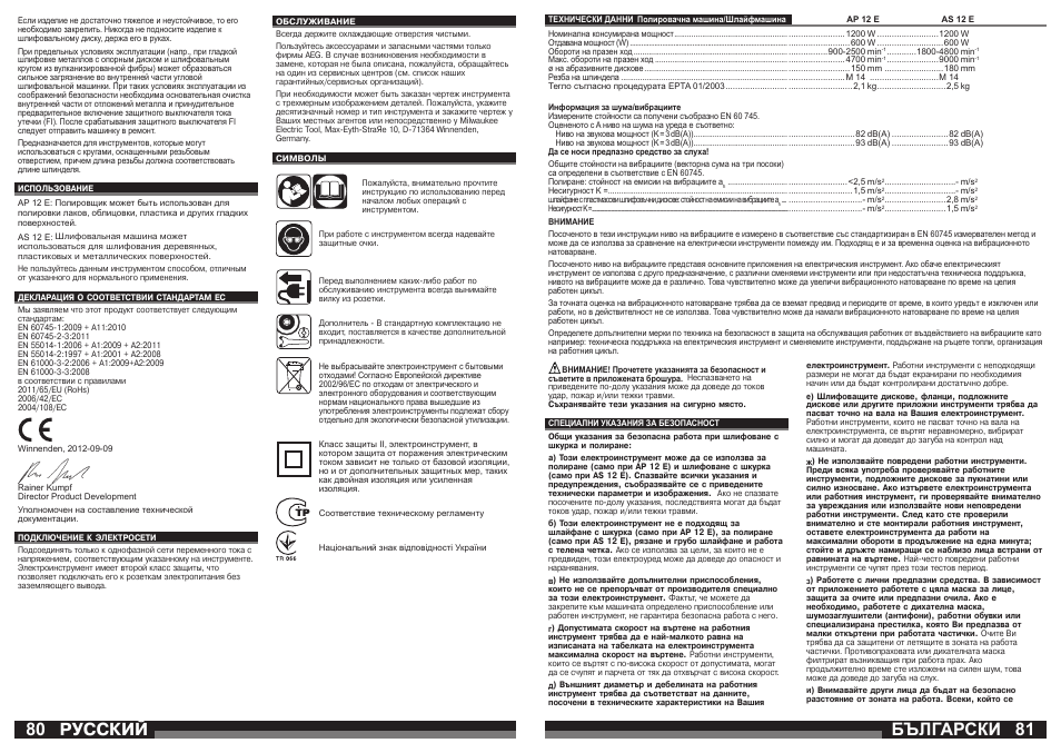 Български, Русский | Milwaukee AP 12 E User Manual | Page 41 / 47