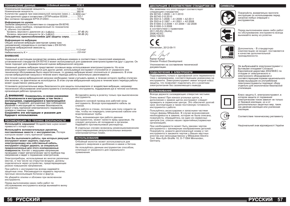 Русский | Milwaukee PCE 3 User Manual | Page 29 / 35