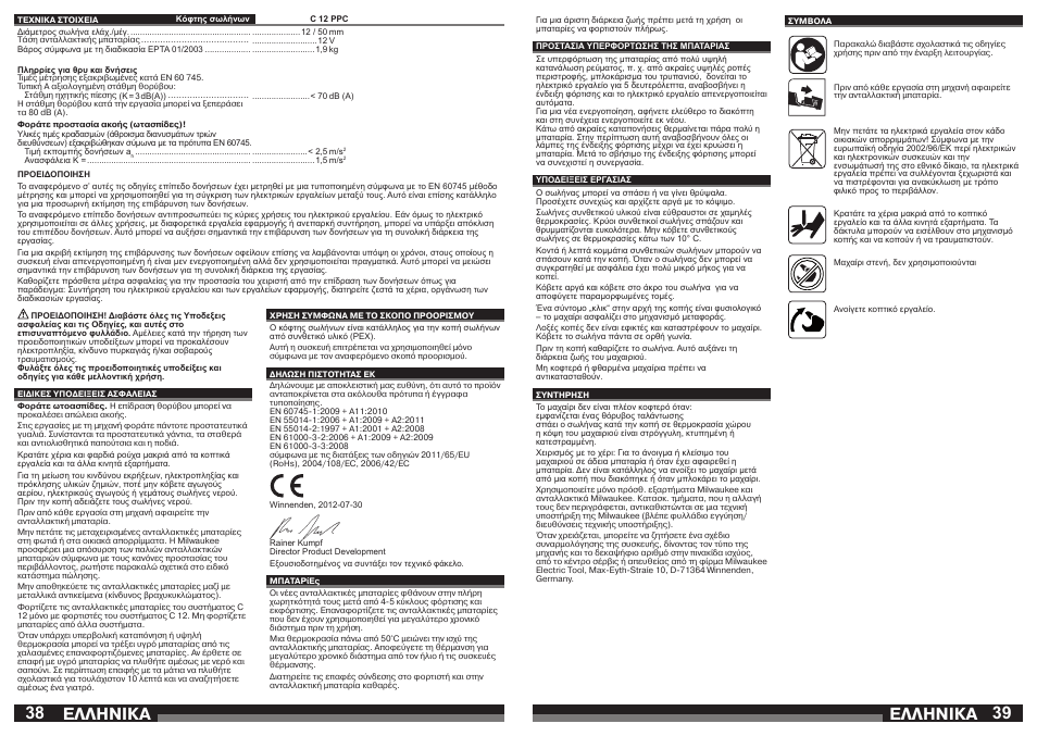 Åëëçnéêá | Milwaukee C12 PPC (PEX) User Manual | Page 20 / 36