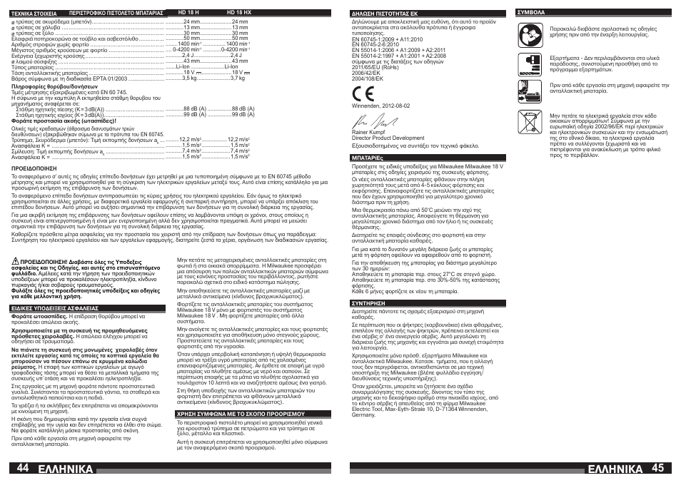Åëëçnéêá | Milwaukee HD18 H User Manual | Page 23 / 39