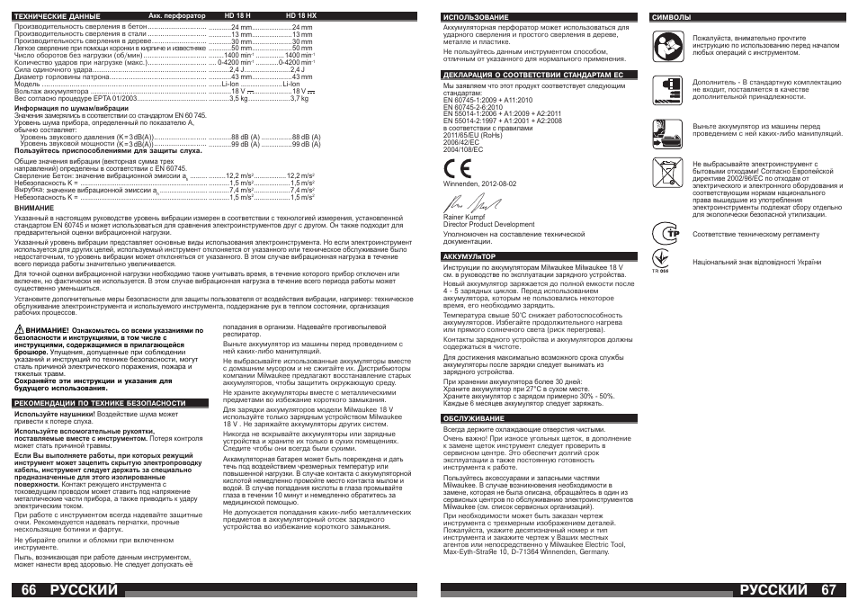 Русский | Milwaukee HD18 H User Manual | Page 34 / 39