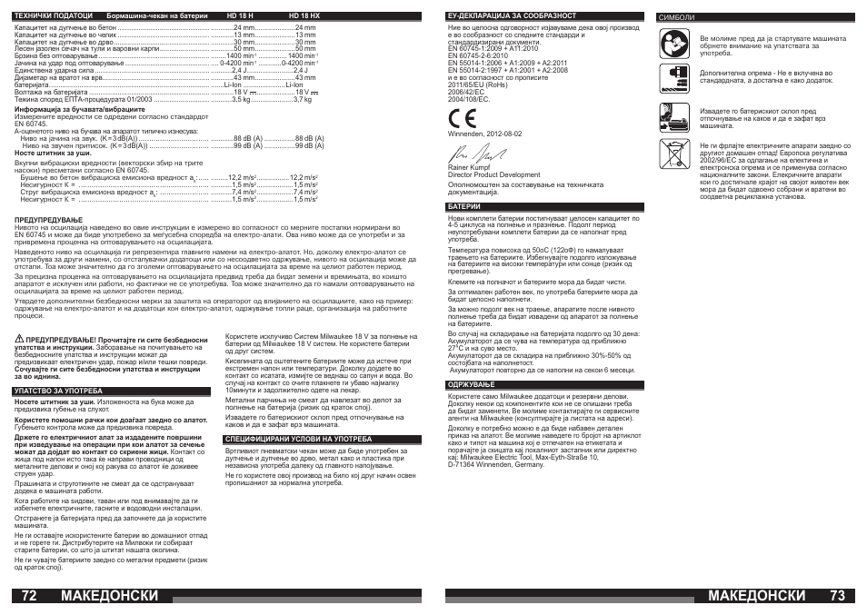 Македонски | Milwaukee HD18 H User Manual | Page 37 / 39