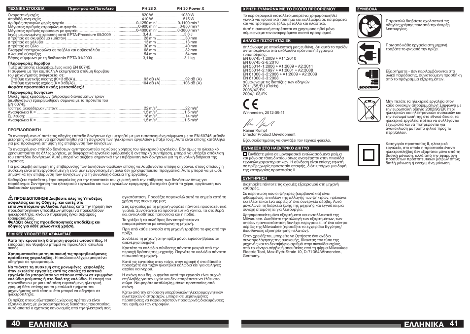 Åëëçnéêá | Milwaukee PH 30 Power X User Manual | Page 21 / 37