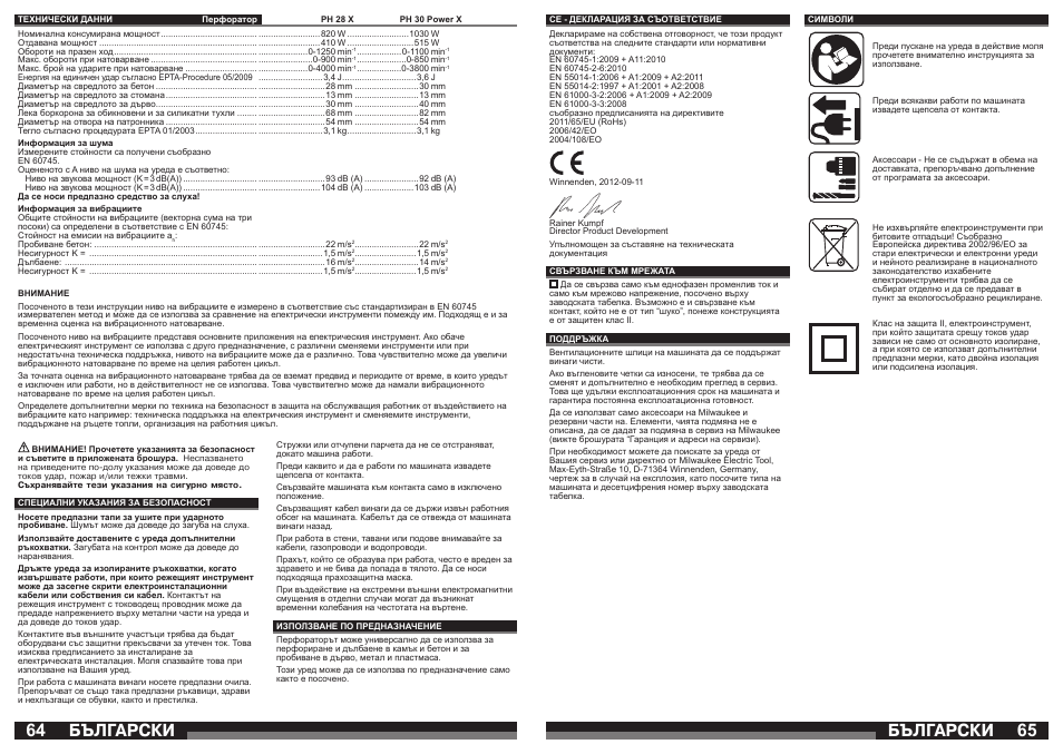 Бългаðñêè | Milwaukee PH 30 Power X User Manual | Page 33 / 37