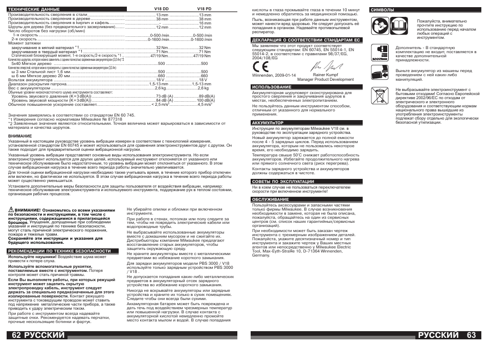 Русский | Milwaukee V18 PD User Manual | Page 32 / 38