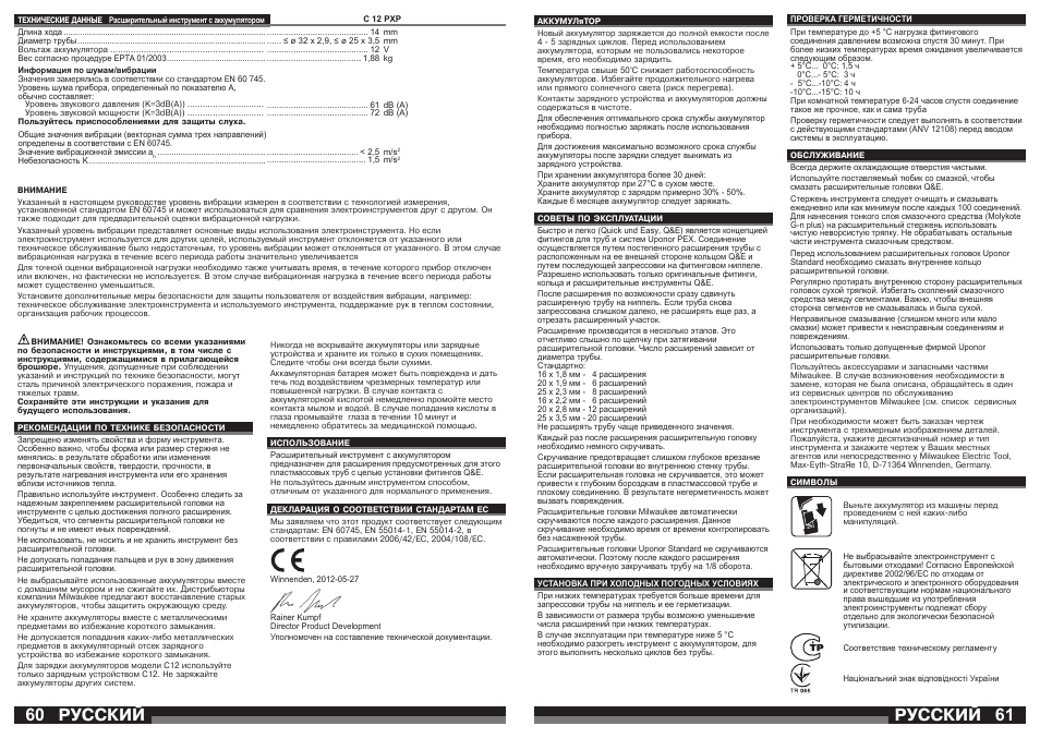 Русский | Milwaukee C12 PXP User Manual | Page 31 / 37