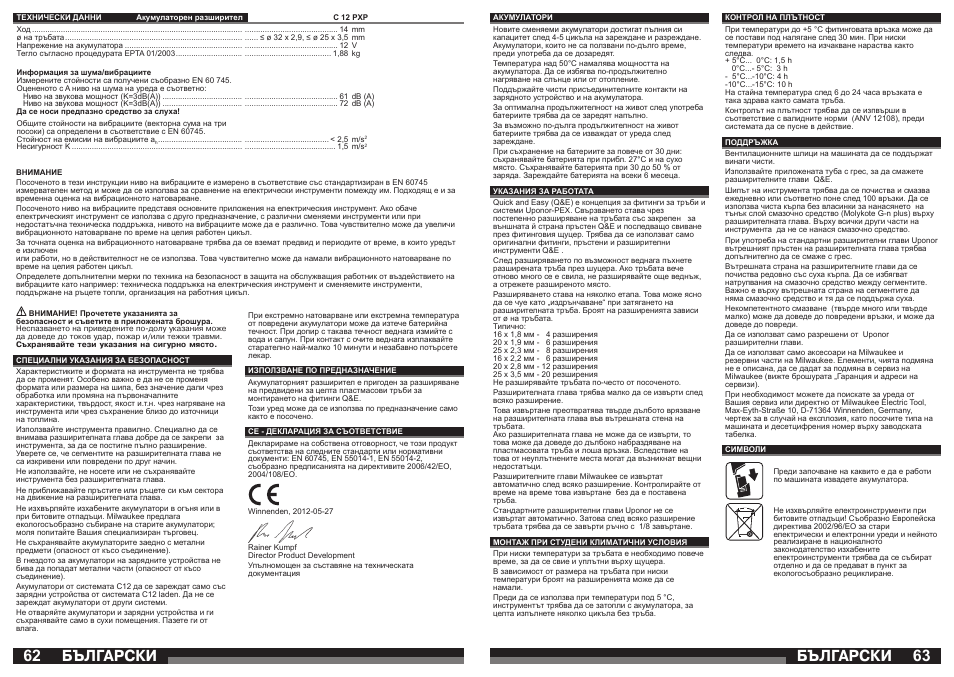 Бългаðñêè | Milwaukee C12 PXP User Manual | Page 32 / 37