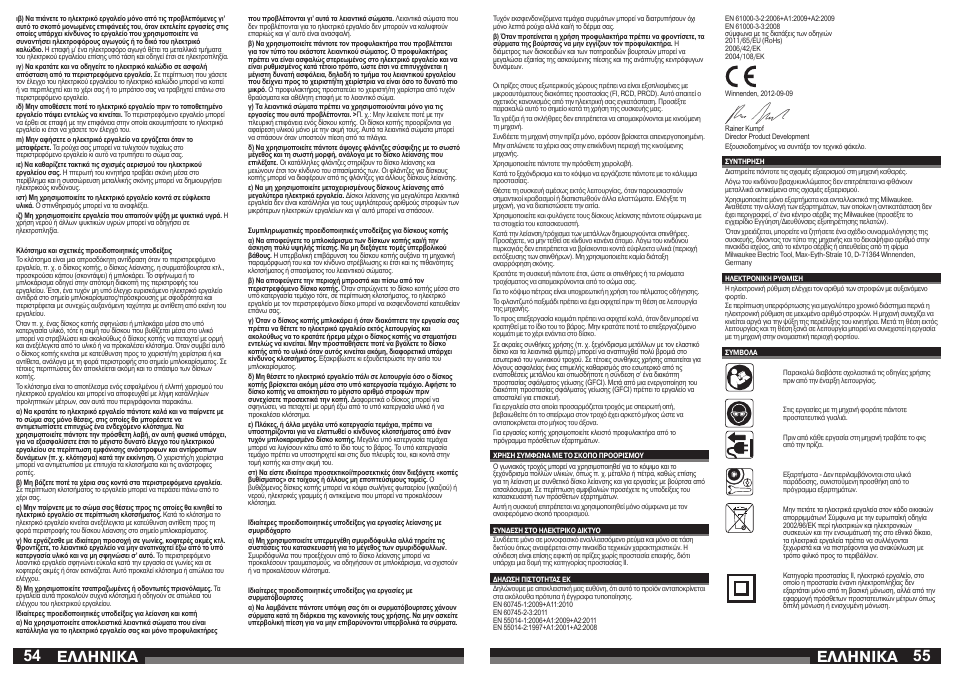 54 55 åëëçnéêá, Åëëçnéêá | Milwaukee AG 16-125 INOX User Manual | Page 28 / 33