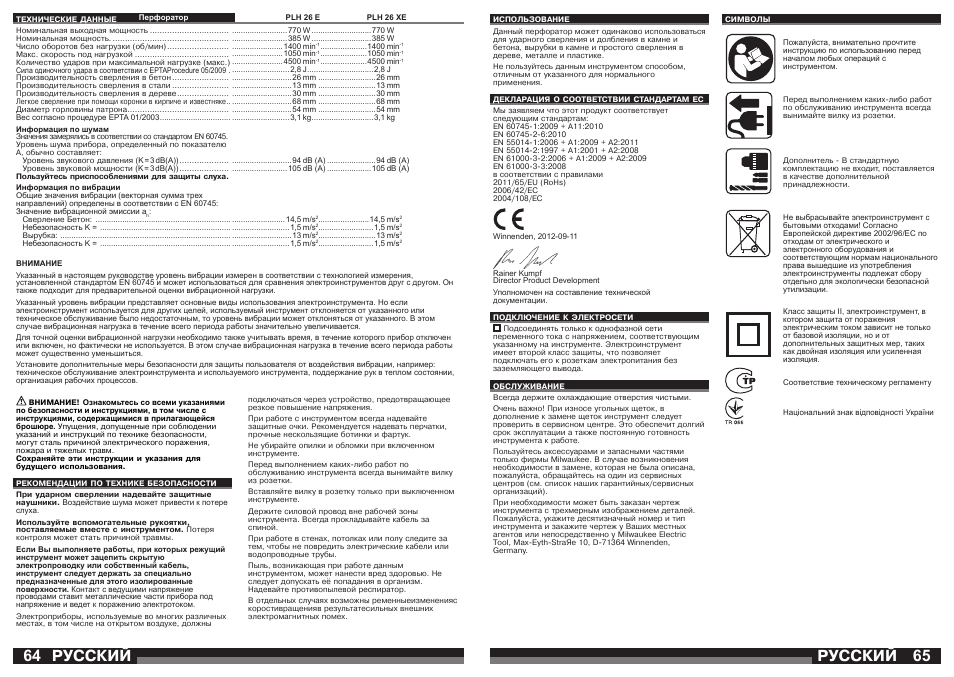 Русский | Milwaukee PLH 26 E User Manual | Page 33 / 39