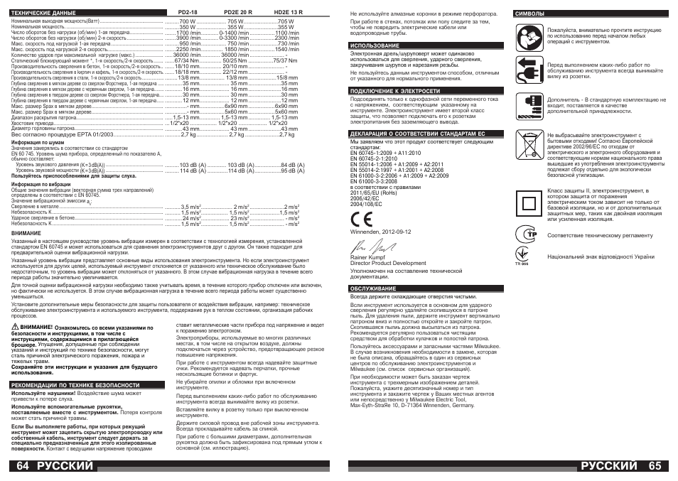Русский | Milwaukee HD2E 13 R User Manual | Page 33 / 39