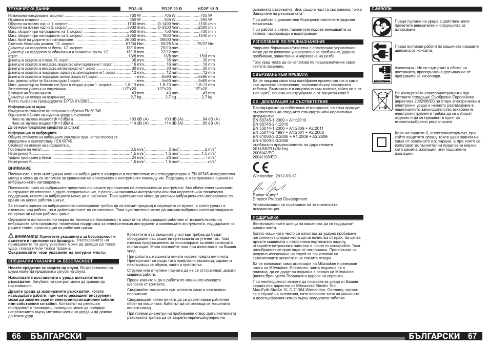 Бългаðñêè | Milwaukee HD2E 13 R User Manual | Page 34 / 39