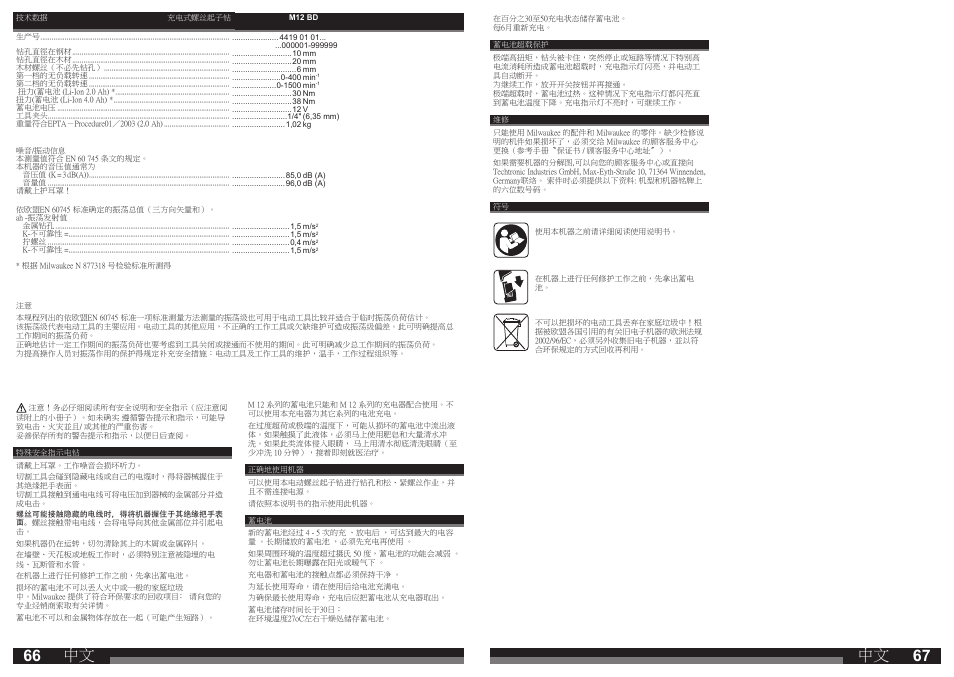 Milwaukee M12 BD User Manual | Page 34 / 35