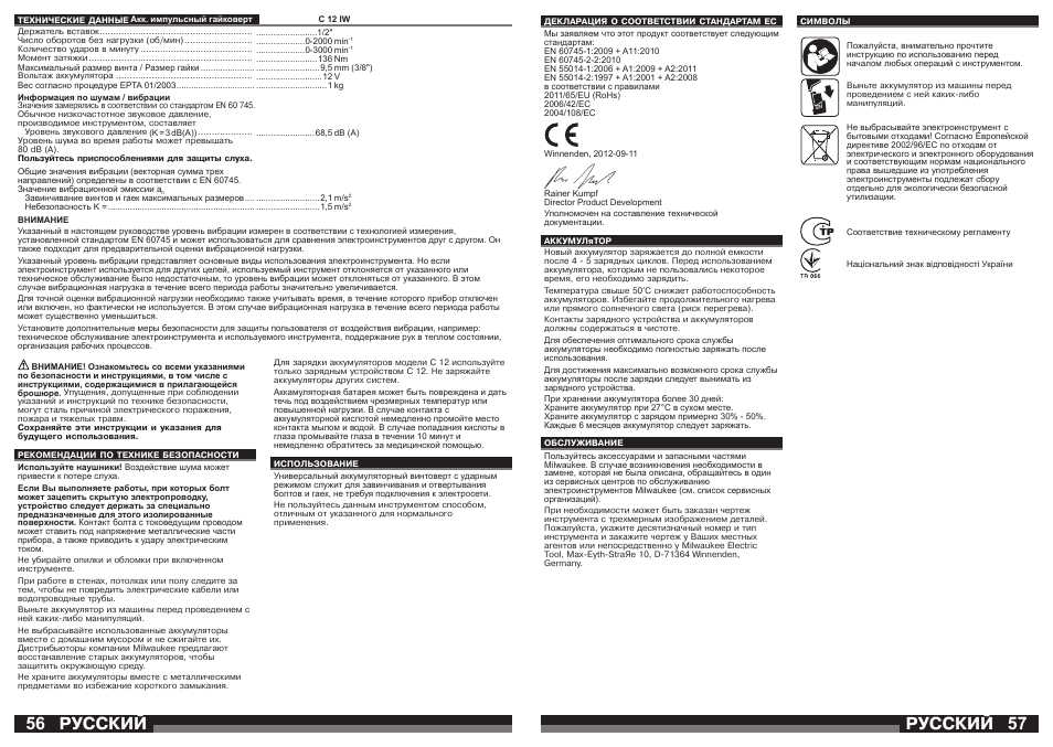 Русский | Milwaukee C12 IW User Manual | Page 29 / 35