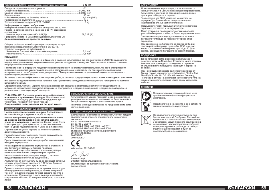 Бългаðñêè | Milwaukee C12 IW User Manual | Page 30 / 35