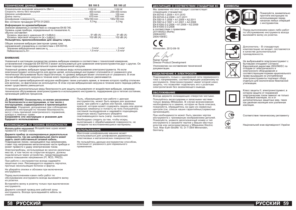 Русский | Milwaukee BS 100 LE User Manual | Page 30 / 35