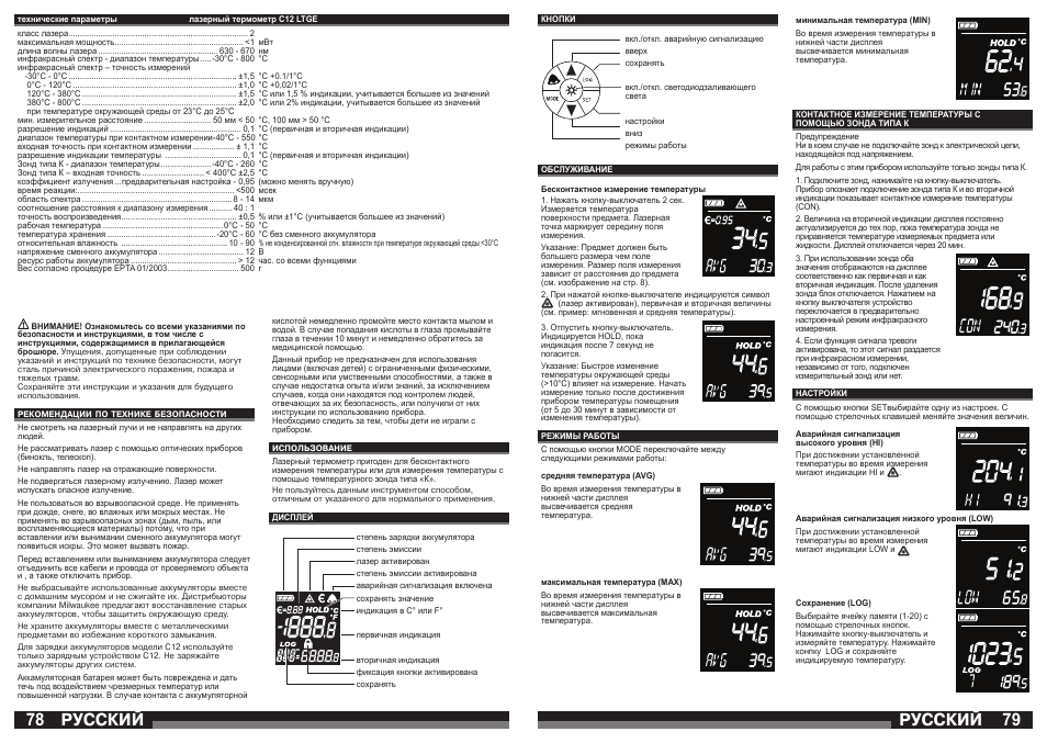 78 79 русский, Русский | Milwaukee C12 LTGE User Manual | Page 40 / 49