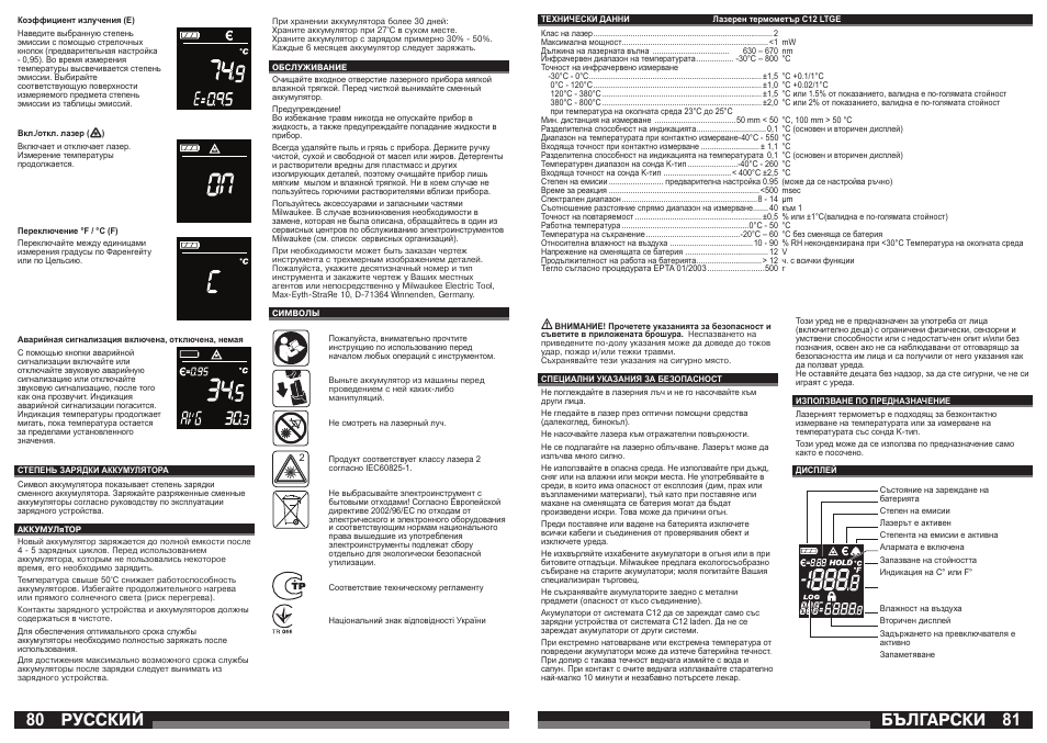 80 81 русский, Бългаðñêè | Milwaukee C12 LTGE User Manual | Page 41 / 49
