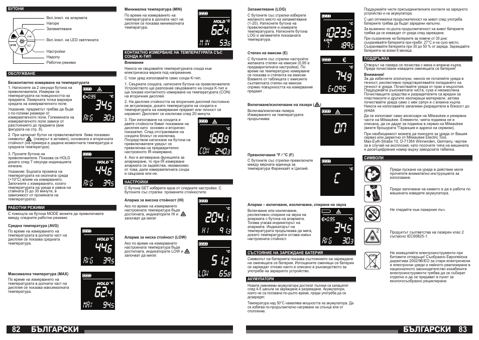 82 83 бългаðñêè, Бългаðñêè | Milwaukee C12 LTGE User Manual | Page 42 / 49