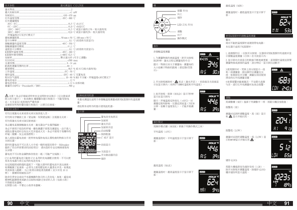 90 91 中文 | Milwaukee C12 LTGE User Manual | Page 46 / 49