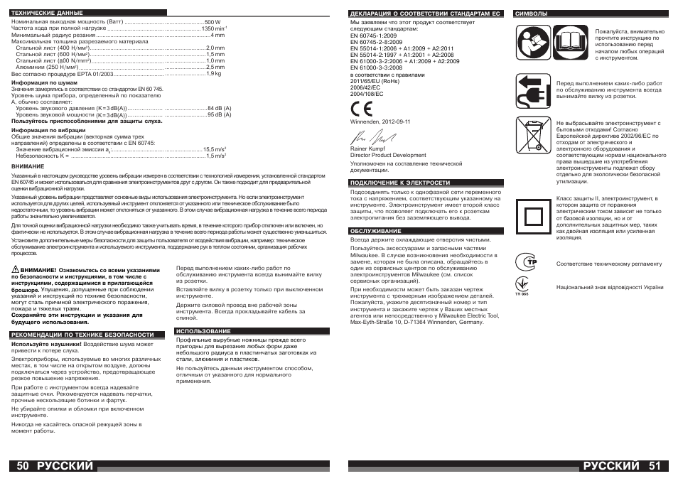 Русский | Milwaukee N2 User Manual | Page 26 / 31