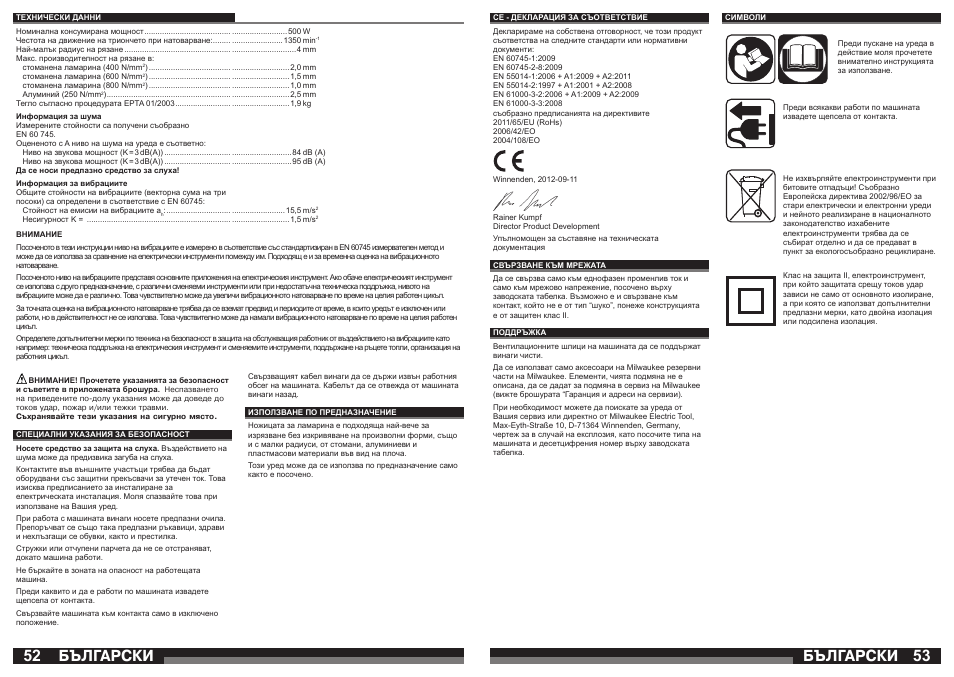 Бългаðñêè | Milwaukee N2 User Manual | Page 27 / 31