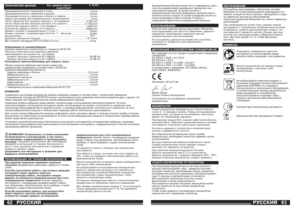 Русский | Milwaukee C18 PD User Manual | Page 32 / 37