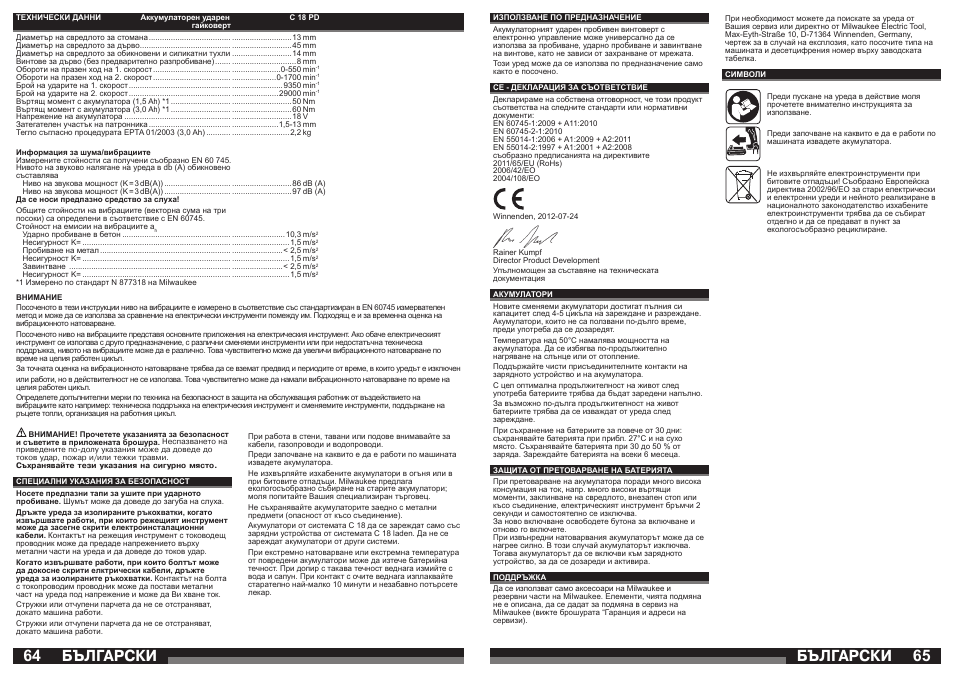 Бългаðñêè | Milwaukee C18 PD User Manual | Page 33 / 37