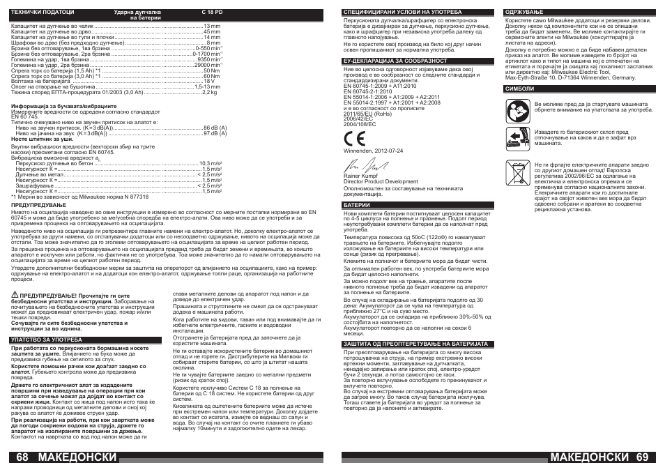 Македонски | Milwaukee C18 PD User Manual | Page 35 / 37