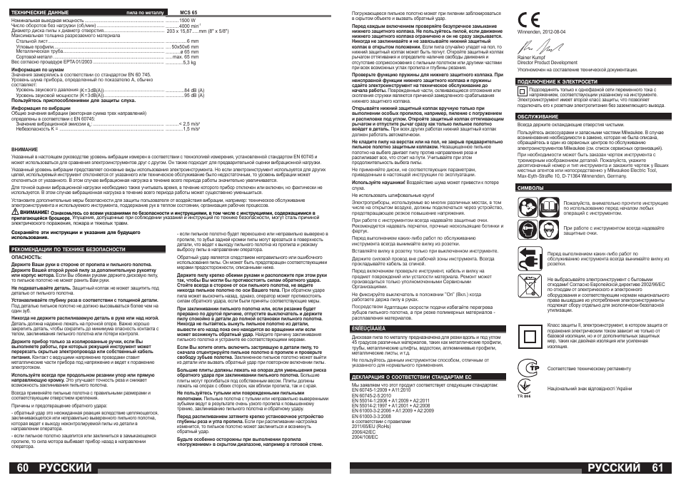 Русский | Milwaukee MCS 65 User Manual | Page 31 / 37