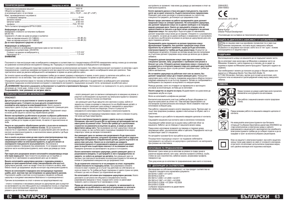 Бългаðñêè | Milwaukee MCS 65 User Manual | Page 32 / 37