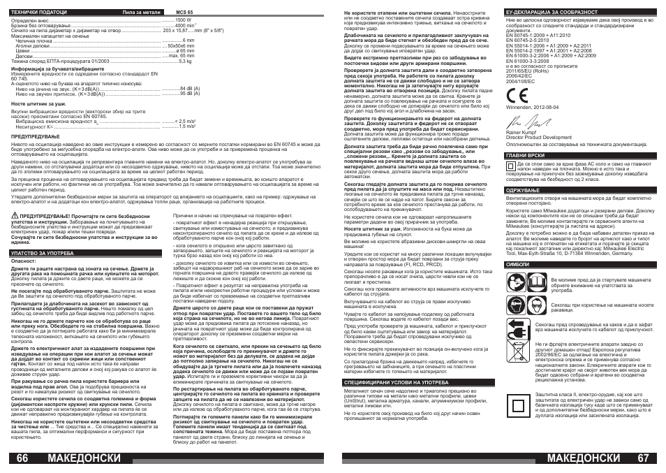 Македонски | Milwaukee MCS 65 User Manual | Page 34 / 37