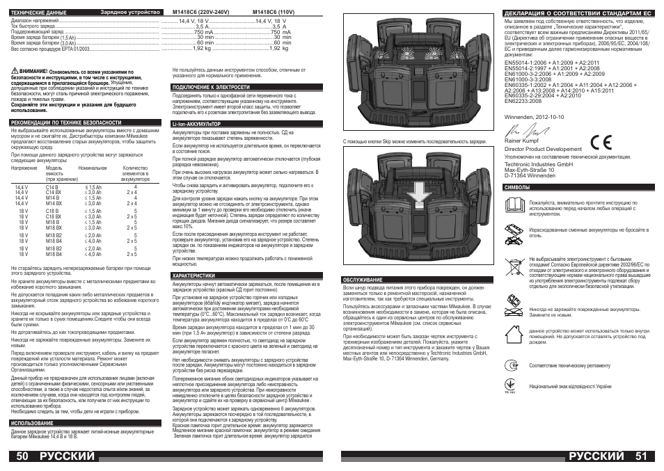 Русский | Milwaukee M1418C6 User Manual | Page 26 / 31