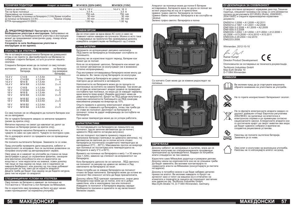 Македонски | Milwaukee M1418C6 User Manual | Page 29 / 31