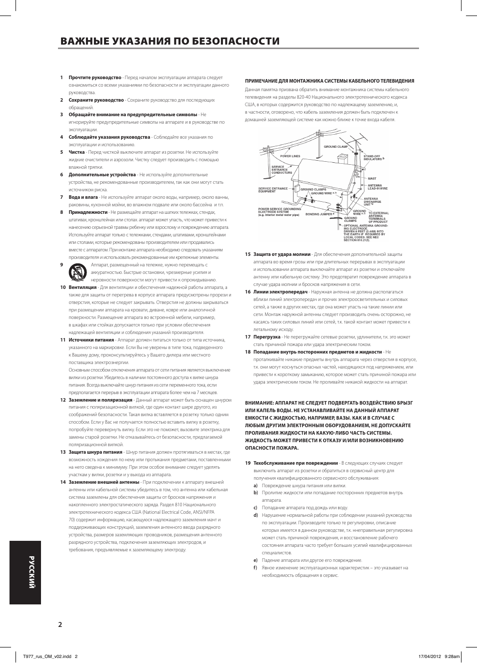 T977_rus_om_v02, Важные указания по безопасности | NAD T 977 User Manual | Page 58 / 66