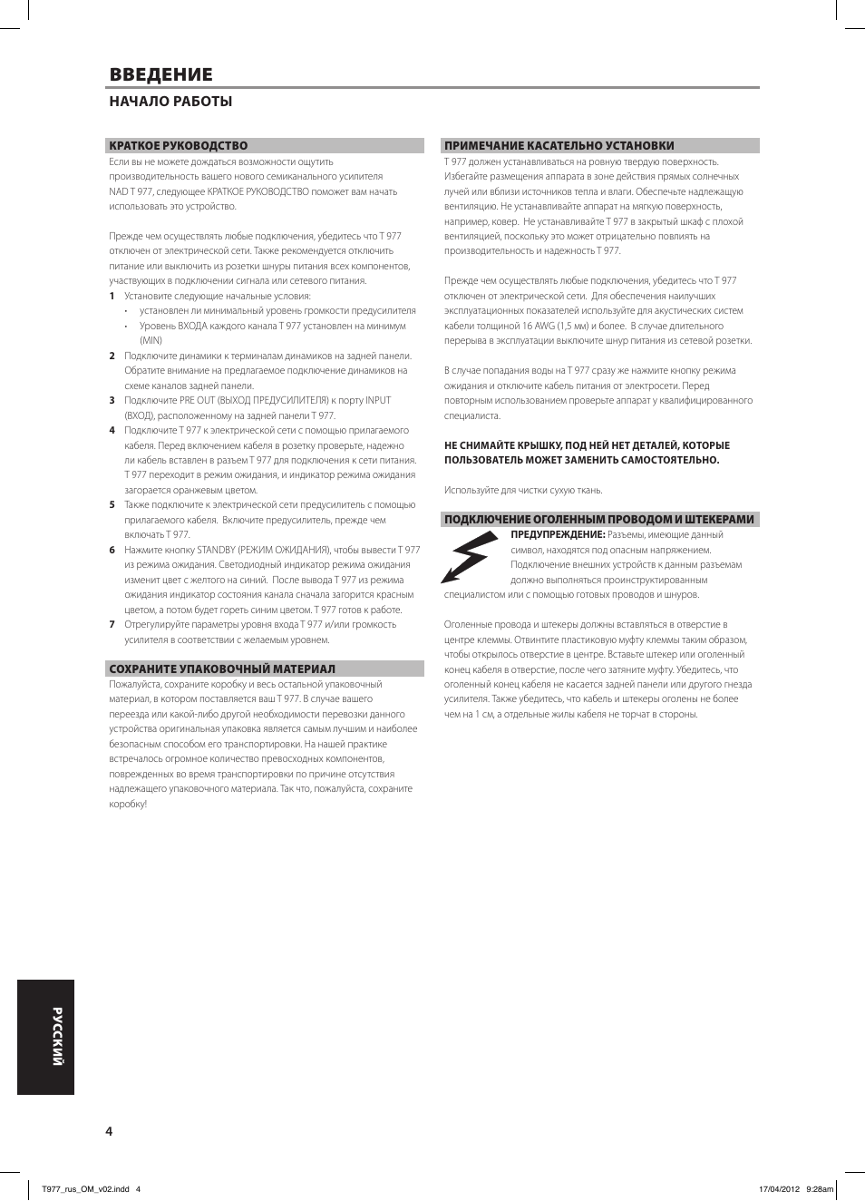 Введение, Начало работы | NAD T 977 User Manual | Page 60 / 66