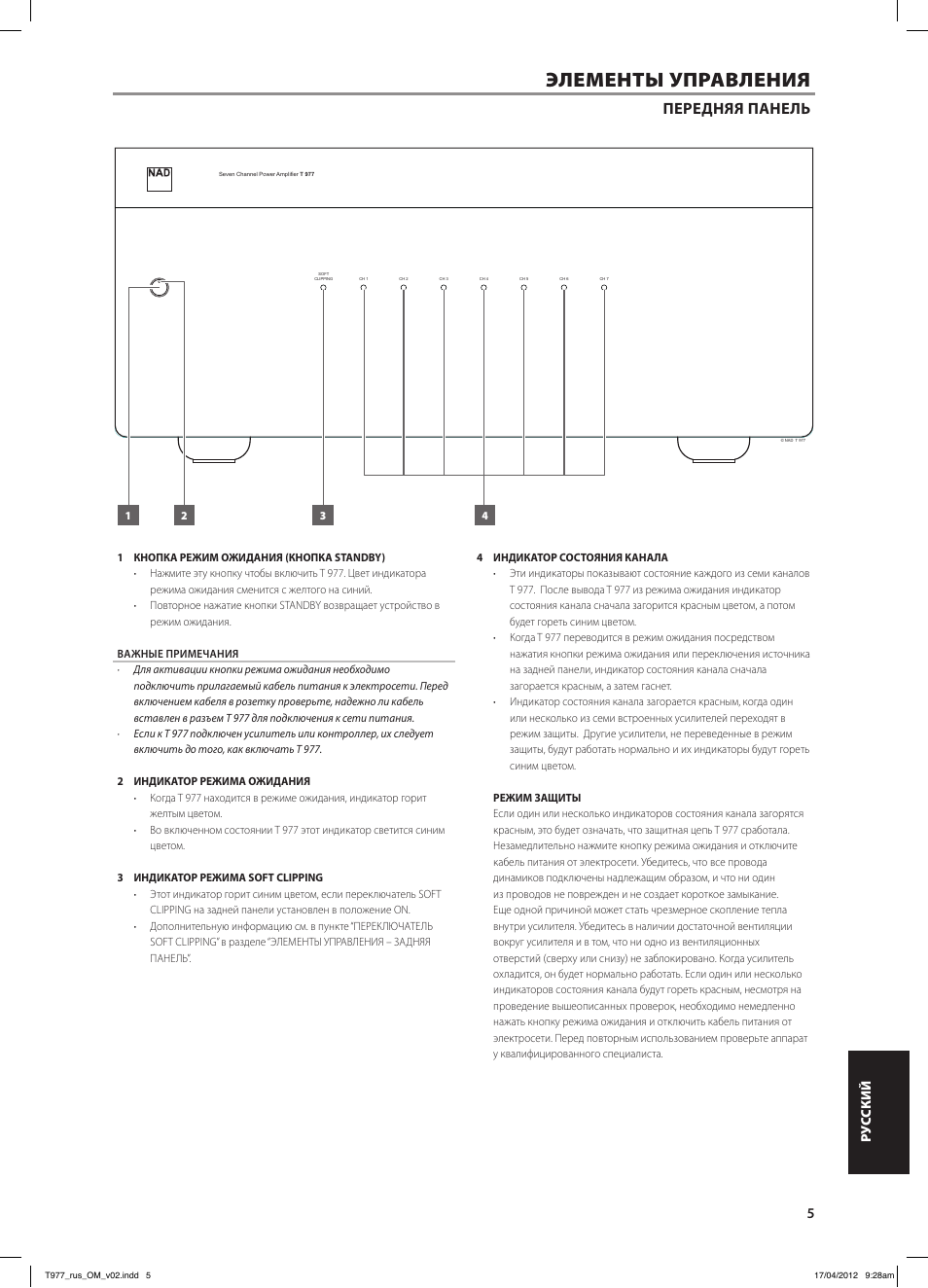 Элементы управления, Передняя панель | NAD T 977 User Manual | Page 61 / 66