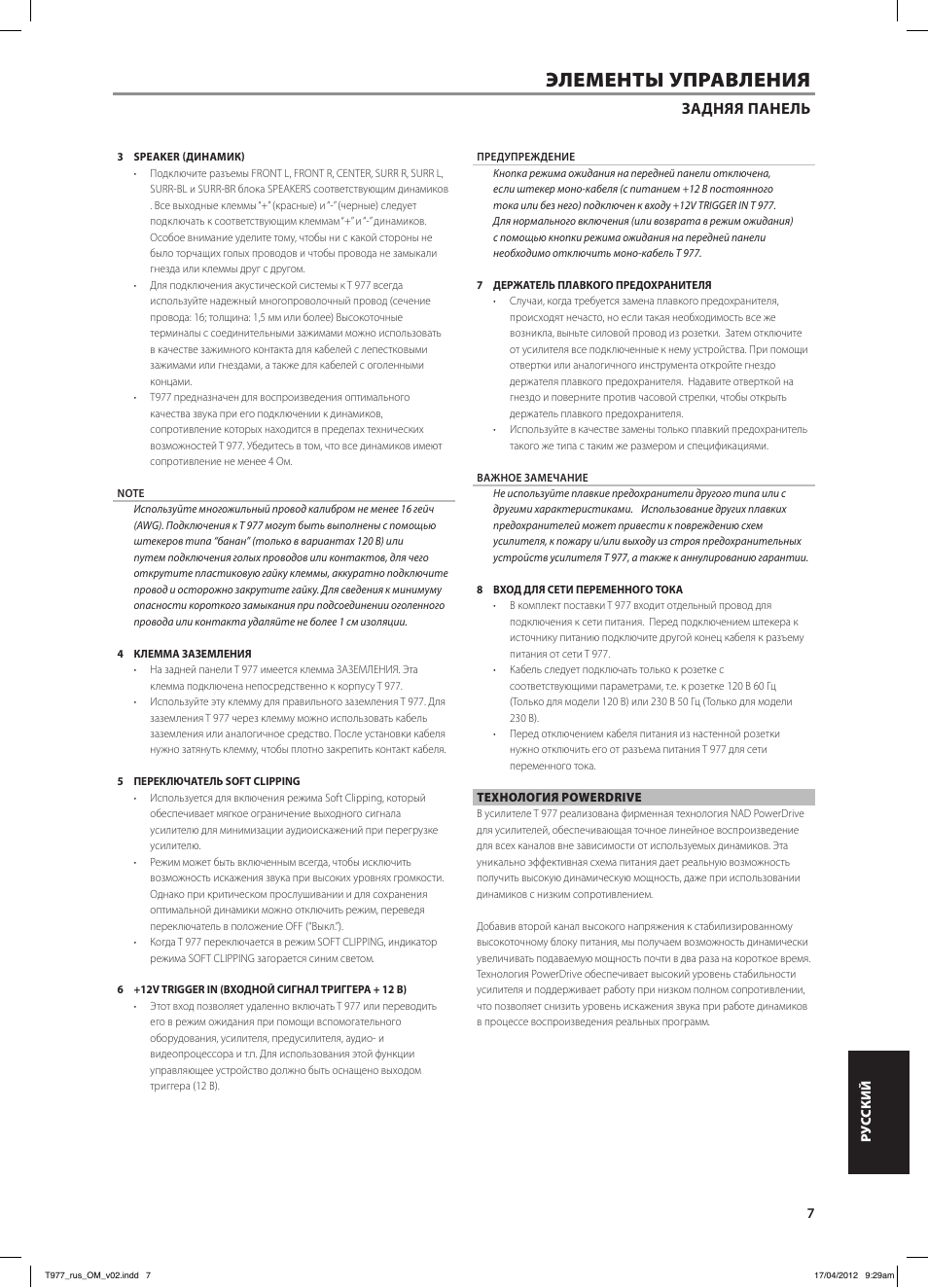 Элементы управления, Задняя панель | NAD T 977 User Manual | Page 63 / 66