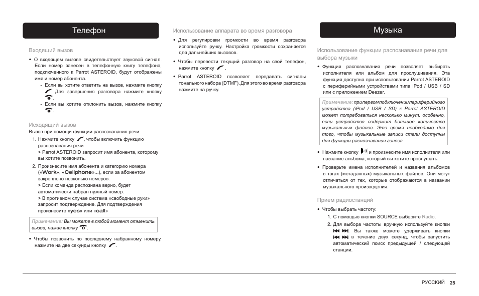 Телефон, Музыка | Parrot ASTEROID Classic User Manual | Page 25 / 80