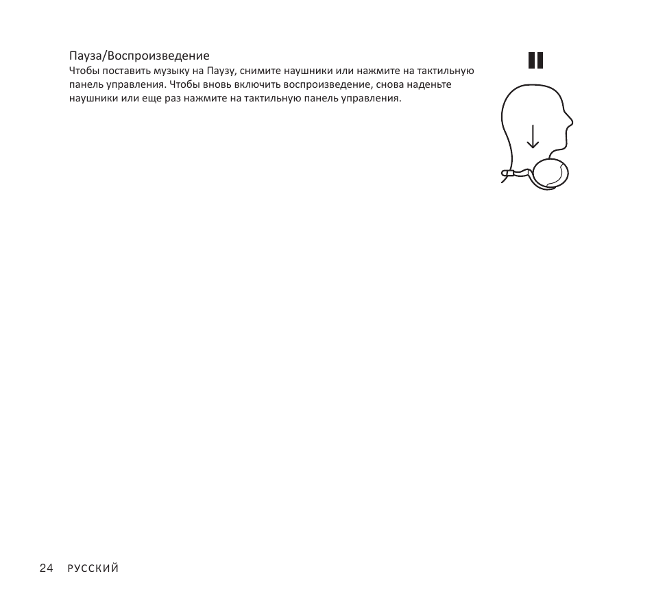 Parrot Zik User Manual | Page 24 / 104