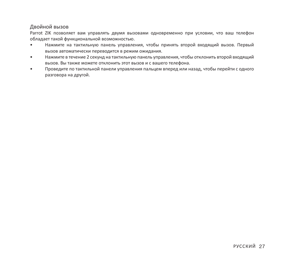 Parrot Zik User Manual | Page 27 / 104